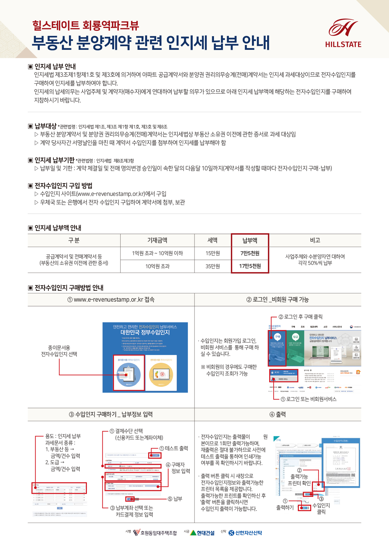 인지세 납부 안내 이미지
